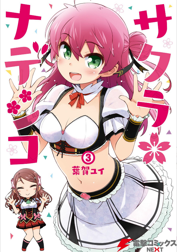 Sakura Nadeshiko Vol.3